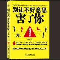 别让不好意思害了你YESORNO讲话技巧社会心理学人际交往FBI读心术 说话的艺术行为心理学销售口才训练 成功励志畅销书