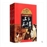 最新版 上下五千年 精装 少年儿童出版社 林汉达 中华民族上下五千年悠久历史 青少年读物