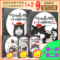 正版包邮 就喜欢你看不惯我又干不掉我的样子1+2(附赠手账本+密旨+贴画) 吾皇万睡密旨白茶动漫画图书籍第一二部畅销猫狗