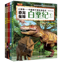恐龙星球侏罗纪5册 3d立体恐龙书 儿童版恐龙百科全书 恐龙书籍3-6-12岁 少儿百科全书 小学生科普读物图书