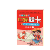 数学天天练口算题卡二年级上数学练习册通用版2年级上册小脚鸭小学生2年级同步口算练习册计算题小学生口算题卡