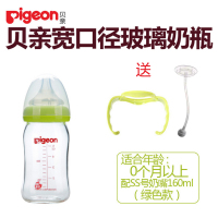 贝亲（Pigeon）自然实感宽口径玻璃奶瓶 160ml AA72带SS号奶嘴（绿色）