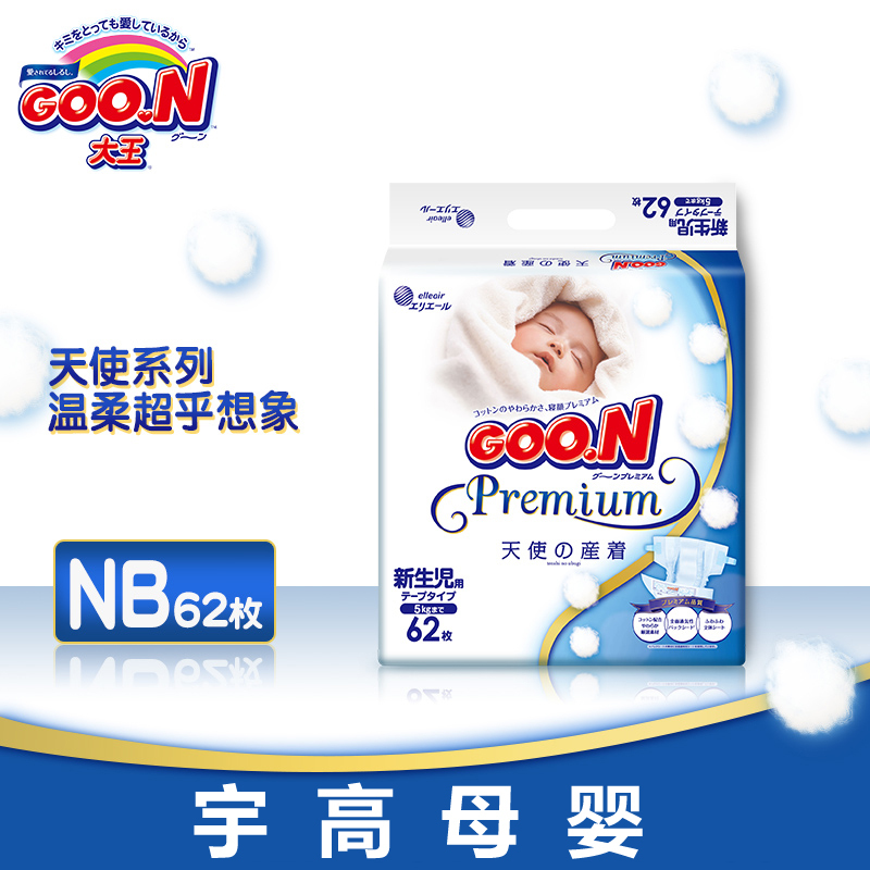 大王GOO.N婴幼儿用 环贴式纸尿裤 天使系列NB62片（5公斤以下）