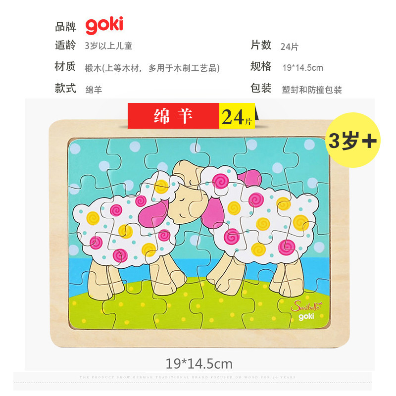 德国GOKI木质拼图儿童智力玩具男孩女孩宝宝3-4-6-7周岁益智早教（57506-1绵阳）
