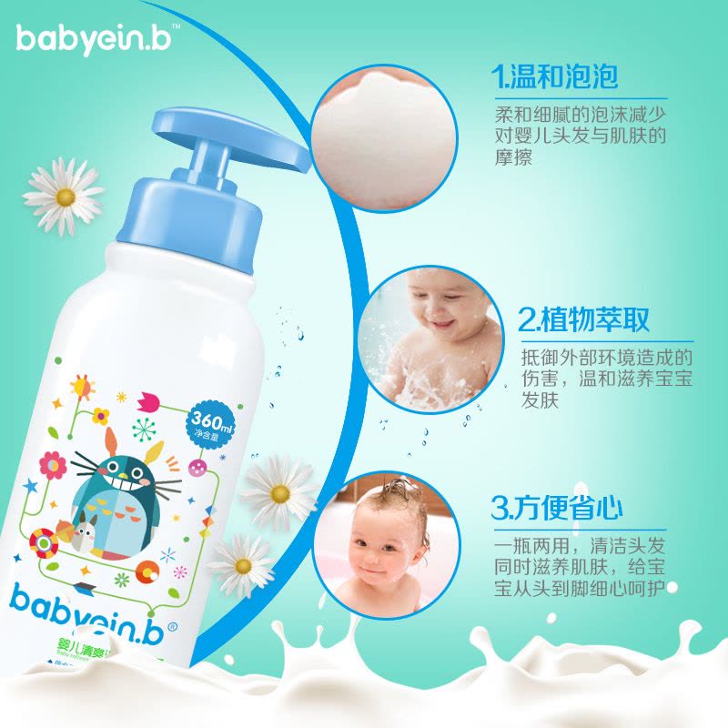 【360ml*2瓶装 仅19.9元】怡恩贝（ein.b）新生儿婴儿儿童宝宝洗发水婴儿沐浴露洗发沐浴二合一洗护用品图片