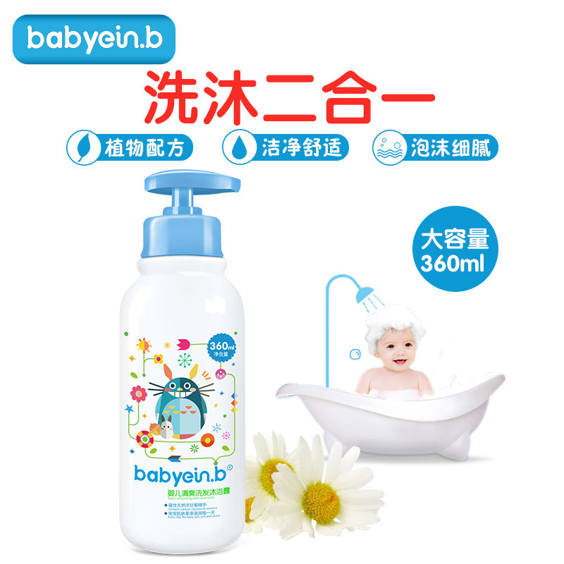 怡恩贝（ein.b）新生儿婴儿儿童宝宝洗发水洗发露沐浴露二合一洗护用品360ml