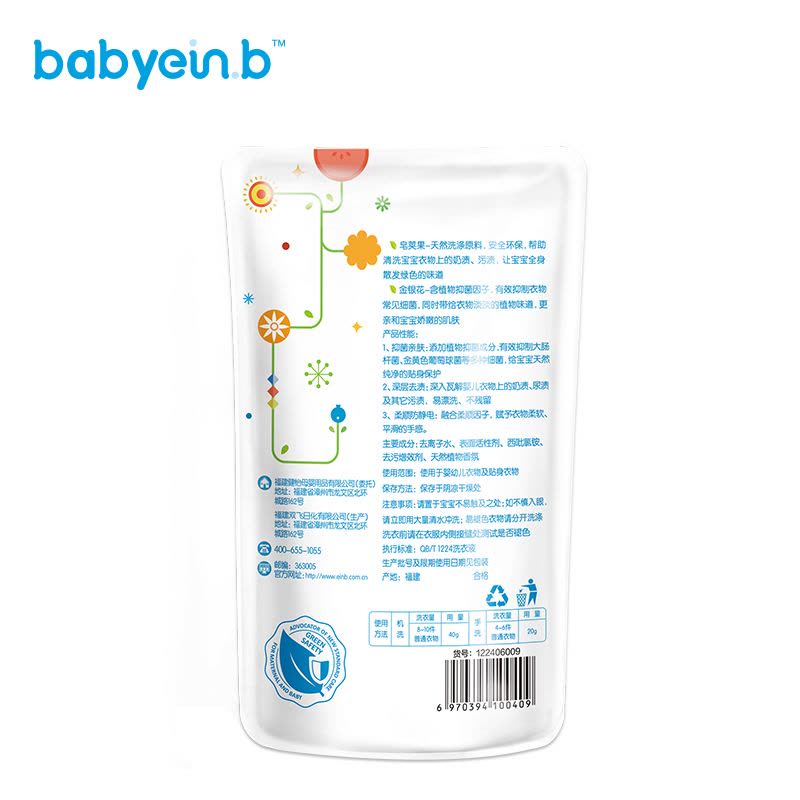 怡恩贝（ein.b）婴儿多效洗衣液宝宝专用儿童衣物尿布无荧光剂新生儿皂液450g*5袋装图片