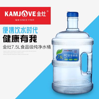 KAMJOVE/金灶 7.5L纯净水桶 茶盘茶台饮水桶带盖加厚 食品级水桶 纯净水桶（7.5L）