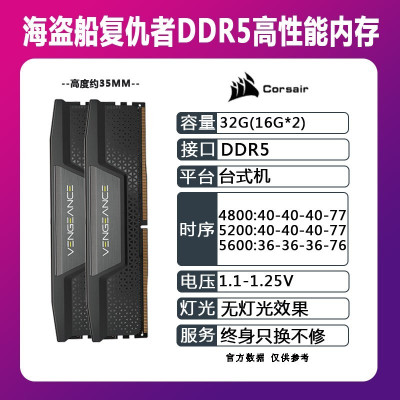 美商海盗船(USCORSAIR) 32GB(16G×2)套装 DDR5 5200 台式机内存条复仇者系列超频系列