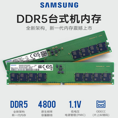 三星(SAMSUNG)DDR5 32G 4800台式机电脑内存条