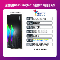 威刚DDR5 XPG龙耀 DDR5 6000 16G*2套装 电竞RGB灯条台式机内存条