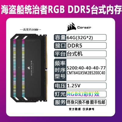 美商海盗船统治者内存条 ddr5 5200 64g (32g×2)套装台式机RGB灯条超频游戏内存条