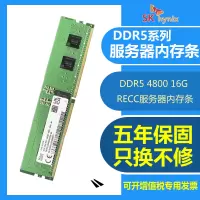 现代/海力士(SKhynix)16G DDR5 4800 RECC服务器内存条 REG ECC