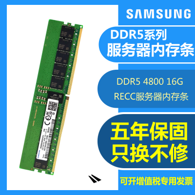 三星(SAMSUNG) 16G DDR5 4800 RECC 服务器工作站内存条REG ECC