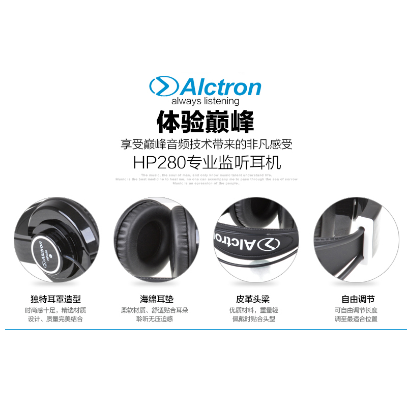 Alctron/爱克创 HP280半开放头戴式录音专用耳机HIFI护耳式音乐耳机