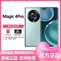 荣耀(honor) Magic 4Pro 12GB+256GB 瓷青 5G全网通 骁龙8移动平台 十亿色四曲屏幕 100W有线超级快充 荣耀magic4pro 5g游戏拍照手机