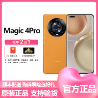 荣耀(honor) Magic 4Pro 8GB+256GB 燃橙色 5G全网通 骁龙8移动平台 十亿色四曲屏幕 100W有线超级快充 荣耀magic4pro 5g游戏拍照手机