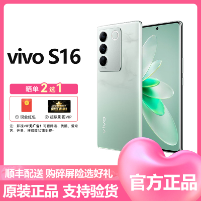 vivo S16 12GB+256GB 颜如玉 5G全网通 高通骁龙870 超轻薄3D微曲屏 120Hz高刷新率 6400万超清主摄 拍照游戏学生智能官方原装正品vivos16手机