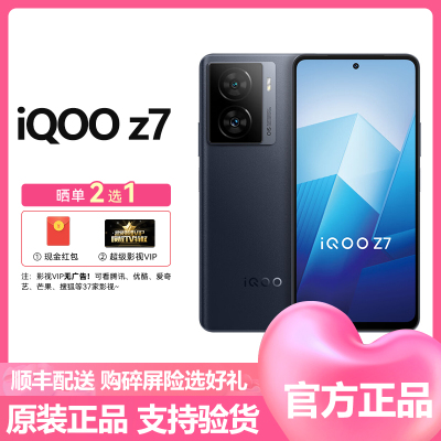 iQOO Z7 12GB+256GB 深空黑 骁龙782G 120W超快闪充 3K大面积VC散热 电竞拍照游戏5g手机移动联通电信全网通官方原装正品iqooz7