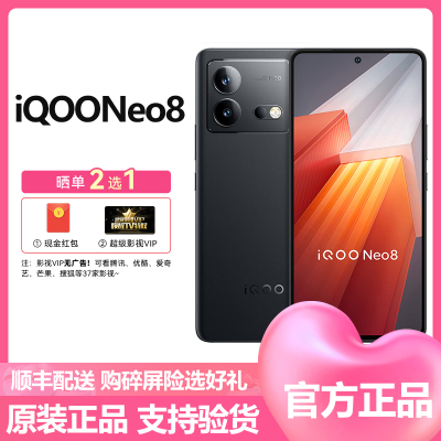 iQOO Neo8 12GB+512GB 夜岩 5G全网通 第一代骁龙8+ 120W闪充 智能散热系统 移动联通电信iqoo官方原装正品5g手机iqooneo8