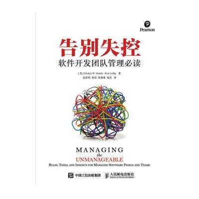 告别失控-软件开发团队管理必读