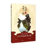长江流域的科学万象-长江文明之旅