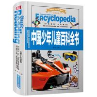 中国少年儿童百科全书-中国少儿必读金典