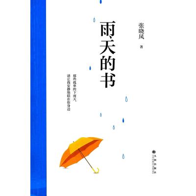 雨天的书