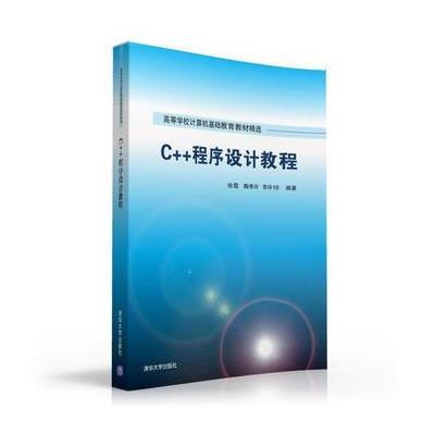 C++程序设计教程