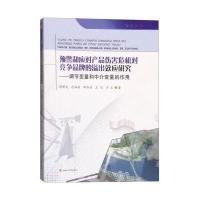 预警和应对产品伤害危机对竞争品牌的溢出效应研究-调节变量和中介变量的作用