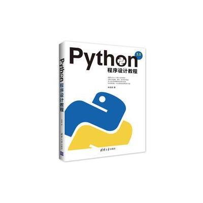 Python程序设计教程