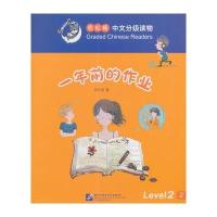 一年前的作业-轻松猫中语文分级读物-Level 2-2