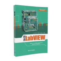 精通LabVIEW