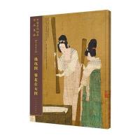 捣练图 簪花仕女图-中国历代绘画作品集粹-手卷部分