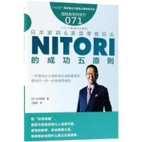 日本家具&家居零售巨头NITORI的成功五原则-071