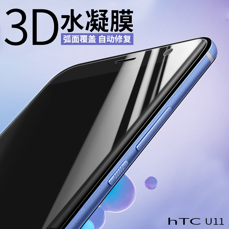 逸美达 HTC U11+钢化膜play手机贴膜ultra高清玻璃超薄防爆蓝光防指纹Plus