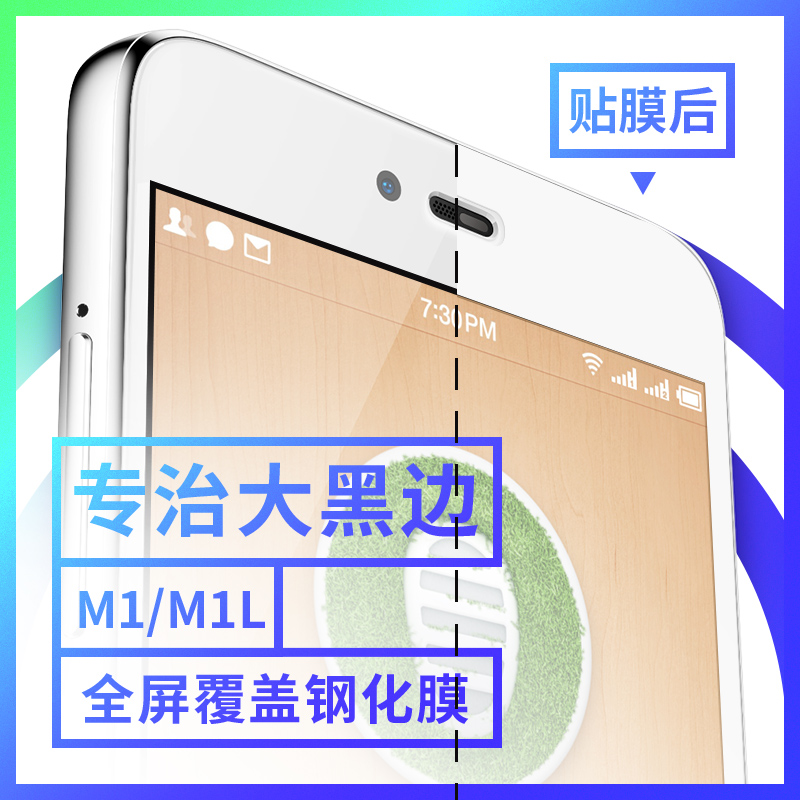 逸美达 锤子M1钢化膜全屏覆盖smartisan M1L手机钢化玻璃膜蓝光