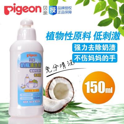 贝亲（Pigeon）奶瓶清洁剂150ML MA25