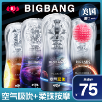 撸撸杯®BIGBANG星系紧致款真空夹吸手动飞机杯红丸名器男用自慰器透明软胶情趣男性系列成人用品