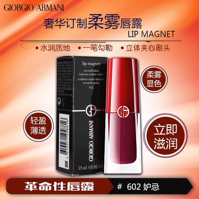 阿玛尼(ARMANI)小胖丁唇釉 唇彩3.9ml 订制柔雾唇露 万釉瘾力•无尽釉惑★602 妒忌 润唇显色不易脱妆紫色系