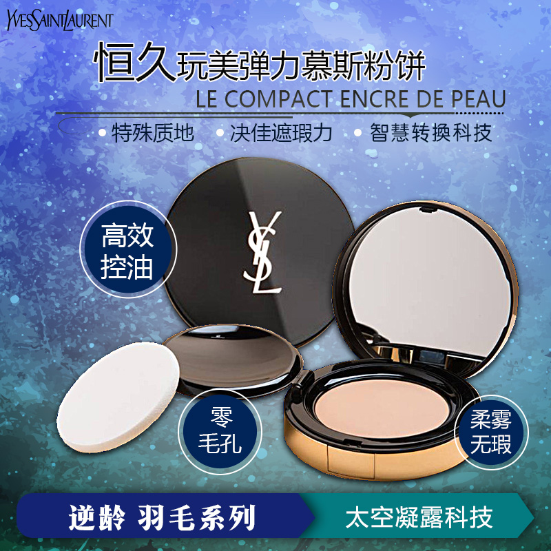 圣罗兰YSL明彩无瑕粉饼 弹力慕斯羽毛哑光10g SPF23 PA++#BR20 各种肤质 定妆 湿粉遮瑕 防晒 肤色系