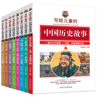 全套8册写给儿童的中国历史故事中华上下五千年大全青少年儿童读物小学生三四五六年级课外阅读