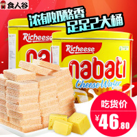 印尼进口零食 纳宝帝nabati丽芝士奶酪威化饼干那巴提350g罐装
