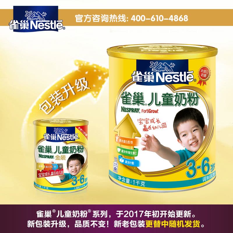 Nestle雀巢 雀巢儿童奶粉4段3-6岁 1000g灌装 幼儿牛奶粉*1 中国大陆图片