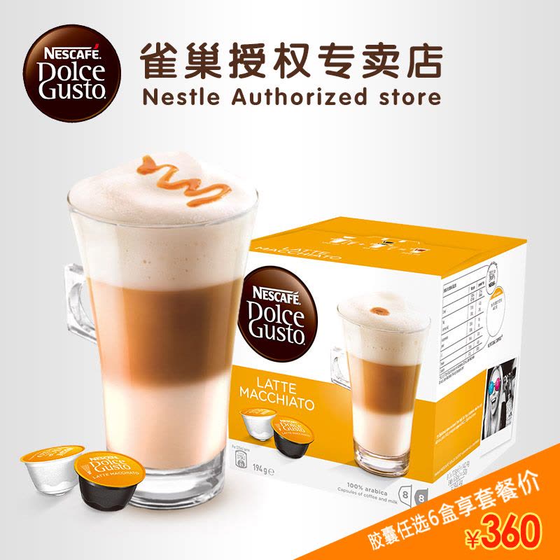 Nestle雀巢 多趣酷思Dolce Gusto胶囊咖啡机 (拿铁玛奇朵)雀巢咖啡胶囊图片