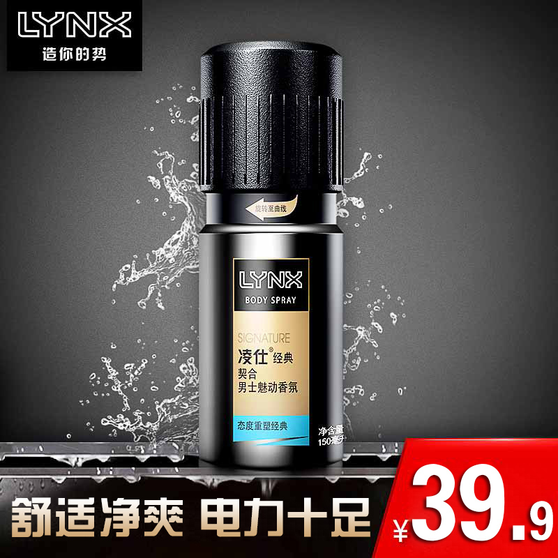 lynx凌仕魅动男士香氛契合150ml男士香水男士香氛