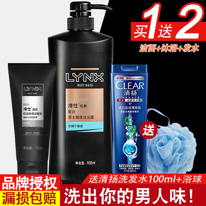 LYNX/凌仕男士契合沐浴露600ml+控油洁面乳100g+清扬洗发水100ml+浴球