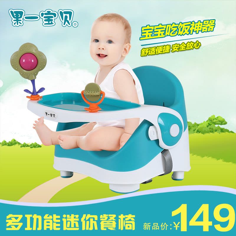 果一宝贝儿童餐椅宝宝小餐椅多功能便携式婴儿餐椅吃饭餐桌椅座椅图片
