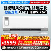 美的(Midea)空调挂机静新风1.5匹p新一级能效变频冷暖壁挂式家用智能除湿节能省电KFR-35GW/N8XF1-1