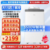 美的(Midea)移动空调1.5匹单冷变频 家用空调一体机免安装免排水 低噪安静手机智控KY-35/BP3N8Y-PT